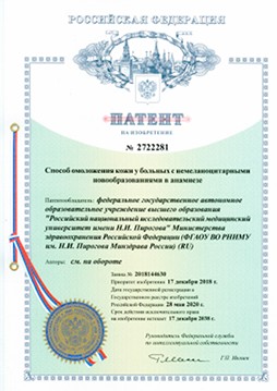 Патент РФ №2722281